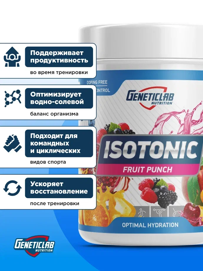 Изотоник GeneticLab Nutrition, 500 г