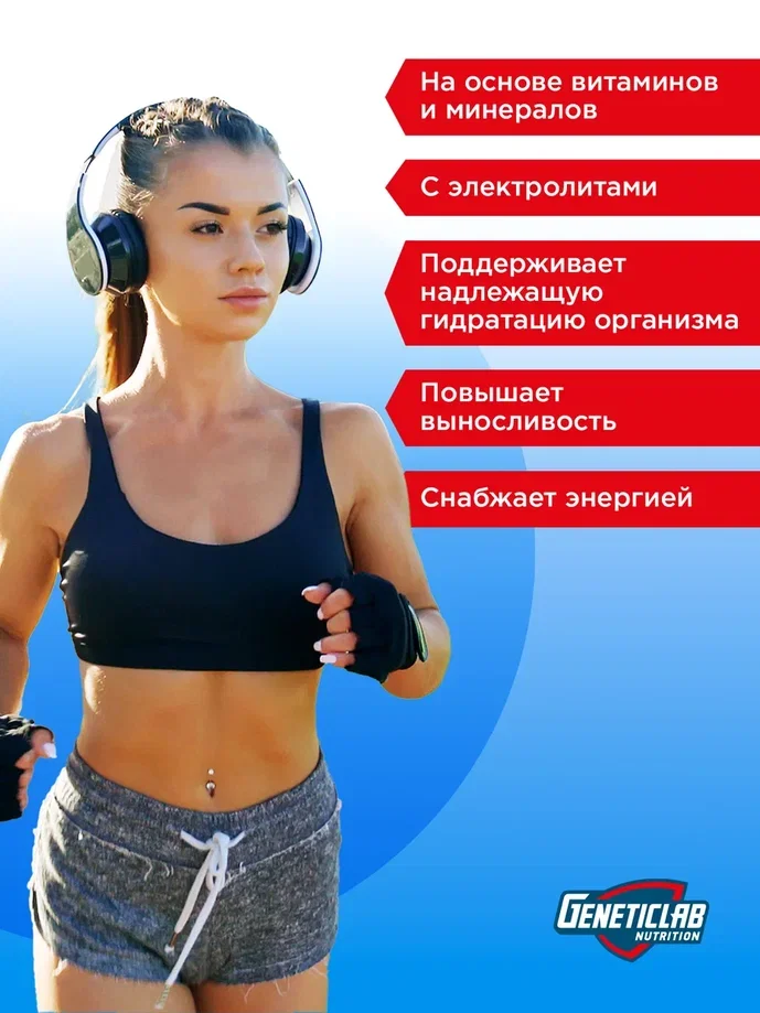 Изотоник GeneticLab Nutrition, 500 г