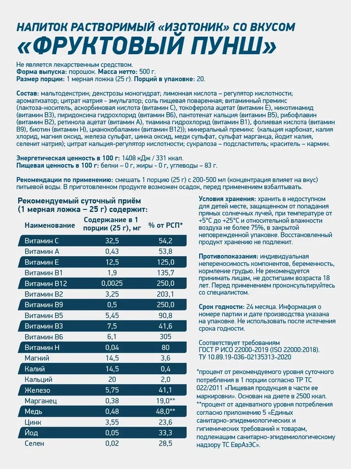 Изотоник GeneticLab Nutrition, 500 г