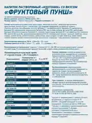 Изотоник GeneticLab Nutrition, 500 г