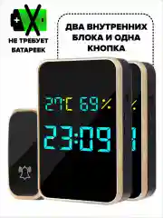 Золотой комплект беспроводного звонка 2 внутренних блока и 1 кнопка