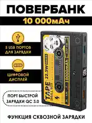 Повербанк 10000 mah с быстрой зарядкой для телефона