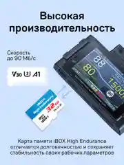 Карта памяти iBOX High Endurance Card 32GB