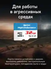 Карта памяти iBOX High Endurance Card 32GB