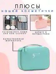 Бирюзовый косметичка дорожная женская, бьюти кейс для косметики, несессер женский