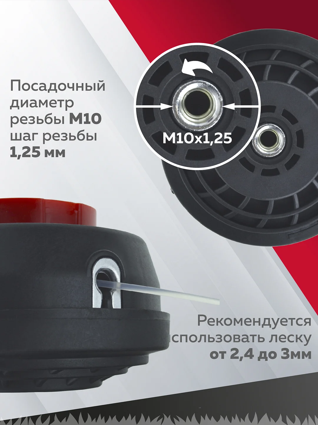 Катушка для триммера  5Е, полуавтомат, с подш., М10х1.25, Чеглок