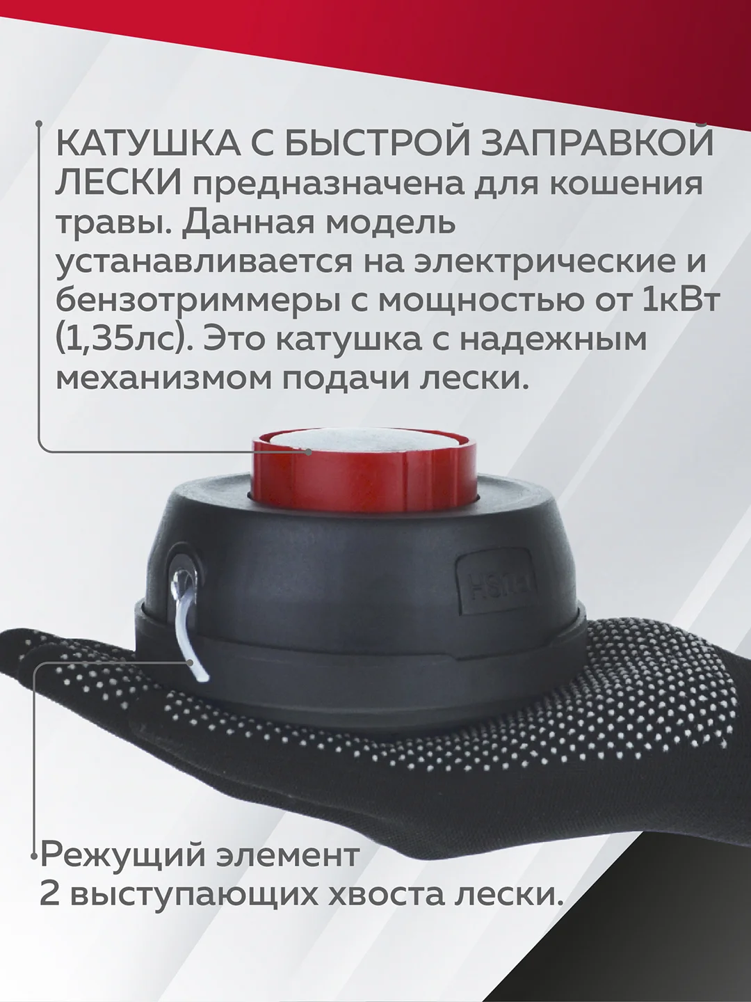 Катушка для триммера  5Е, полуавтомат, с подш., М10х1.25, Чеглок