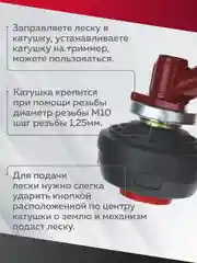 Катушка для триммера  5Е, полуавтомат, с подш., М10х1.25, Чеглок