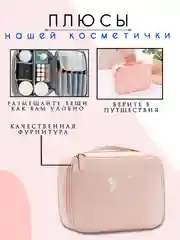 Розовый косметичка дорожная женская, бьюти кейс для косметики, несессер женский