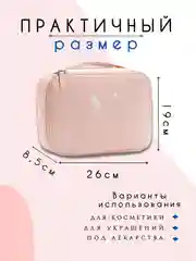 Розовый косметичка дорожная женская, бьюти кейс для косметики, несессер женский
