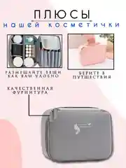 Серый косметичка дорожная женская, бьюти кейс для косметики, несессер женский