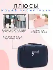 Темно-синий косметичка дорожная женская, бьюти кейс для косметики, несессер женский