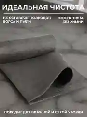 Тряпка для уборки универсальная без химии и разводов, для окон и авто -  2 шт, 30 х 40 см