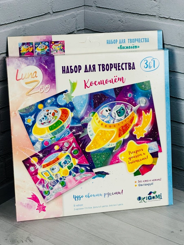 Набор для творчества планеты космос летающая тарелка наклейки игра раскраска для малышей