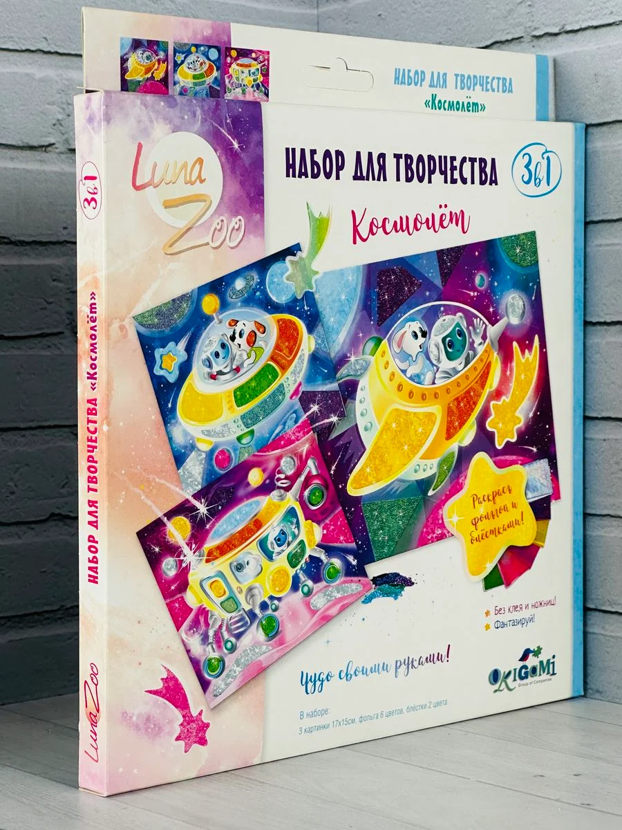 Набор для творчества планеты космос летающая тарелка наклейки игра раскраска для малышей