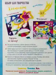 Набор для творчества планеты космос летающая тарелка наклейки игра раскраска для малышей