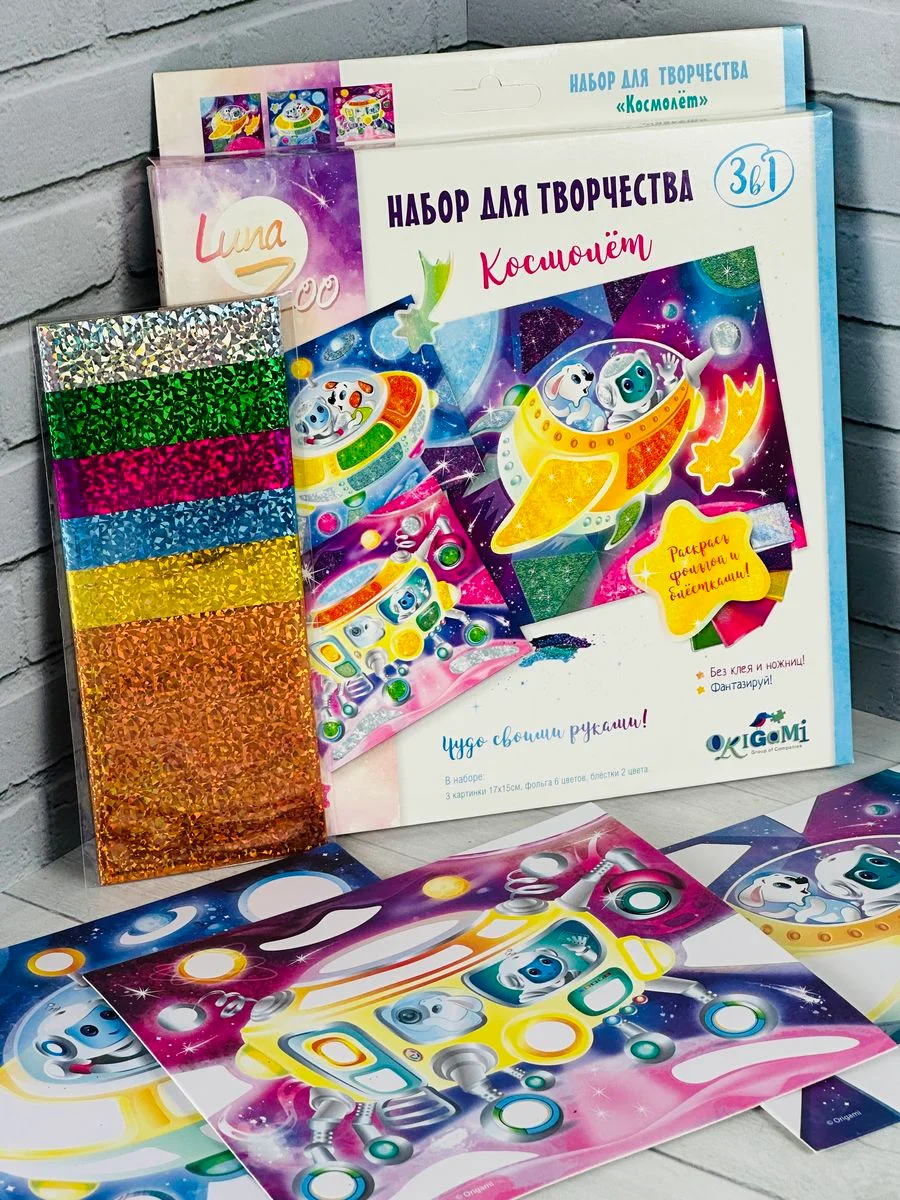 Набор для творчества планеты космос летающая тарелка наклейки игра раскраска для малышей