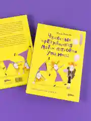 Чудесные превращения Марьи Петровны Уткиной