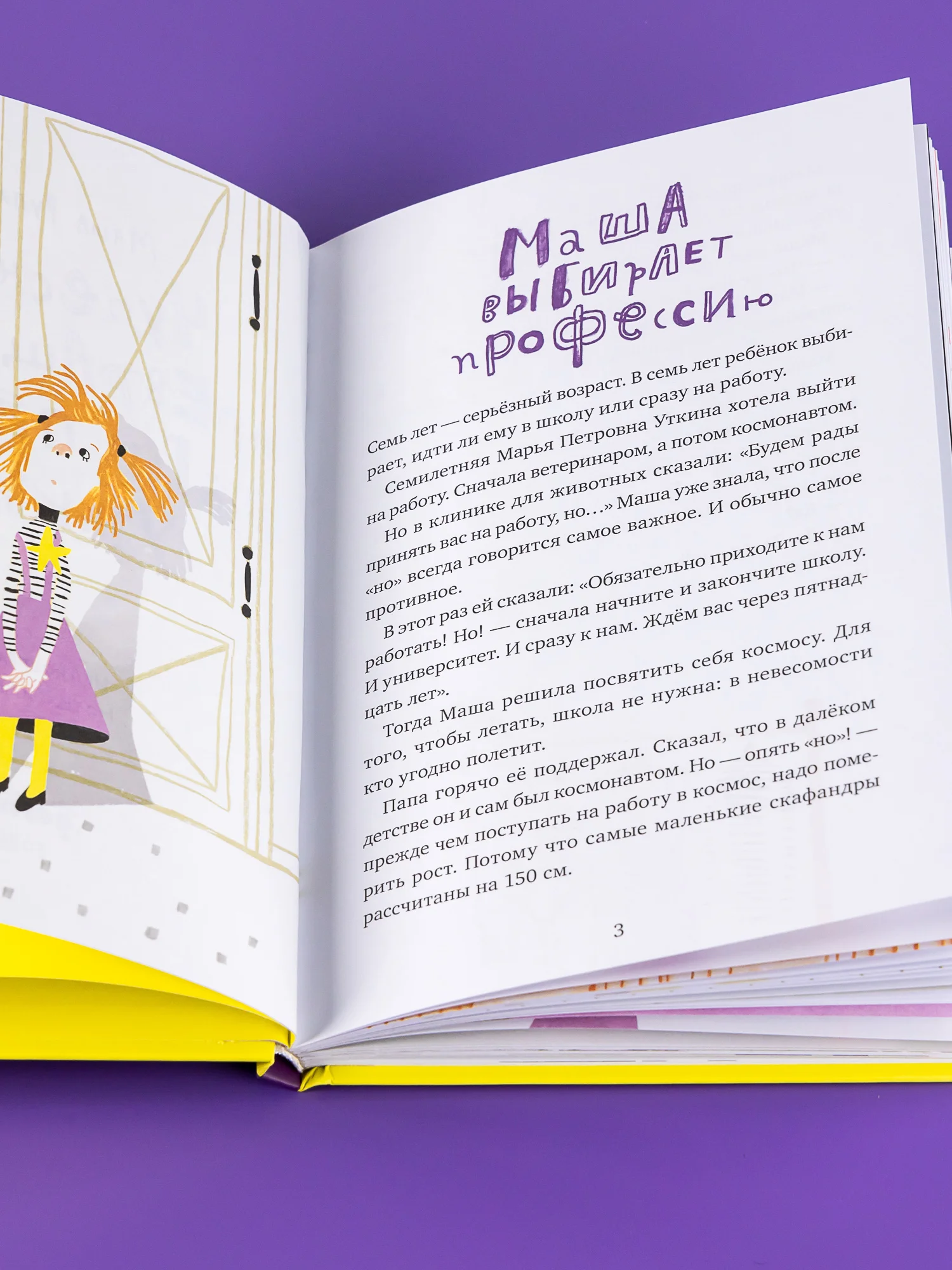 Чудесные превращения Марьи Петровны Уткиной