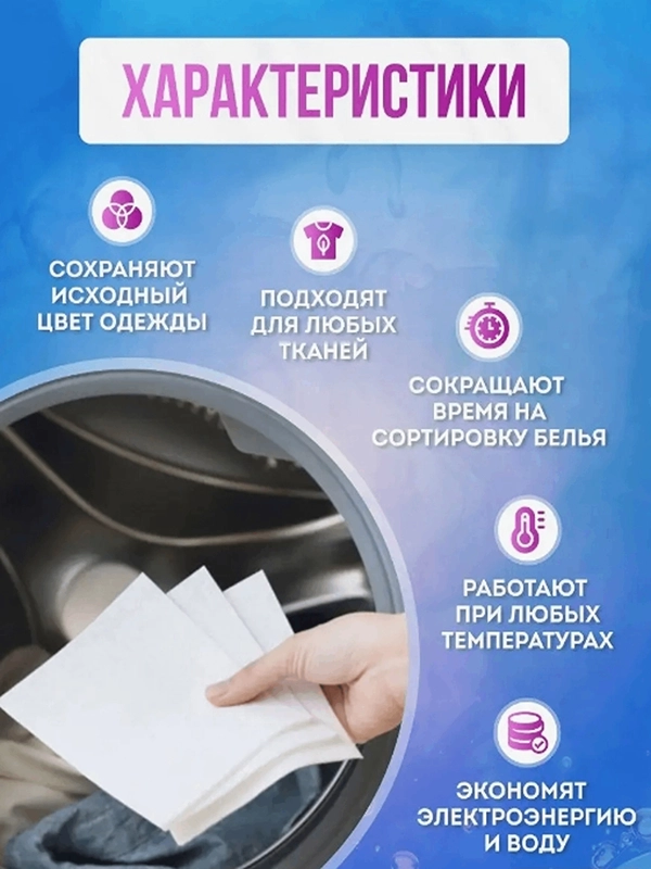Салфетки для стирки против окрашивания белья, Магнит ловушка для цвета и волос, 11 х 14см