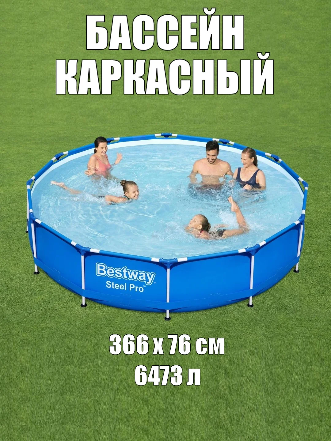 Темно-синий каркасный бассейн Bestway Steel Pro 305 х 76 см / 366 х 76 см