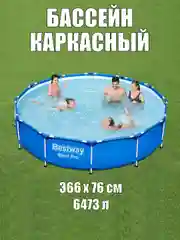 Темно-синий каркасный бассейн Bestway Steel Pro 305 х 76 см / 366 х 76 см