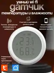 Умный Wi-Fi датчик температуры и влажности