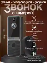Умный дверной Wi-Fi звонок N8, видеодомофон