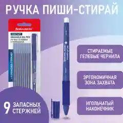 Ручка стираемая гелевая BRAUBERG "RESTART", с эргономичным грипом, 9 стержней