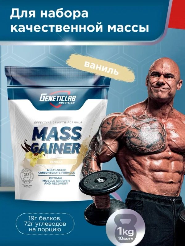 Гейнер MASS GAINER GeneticLab Nutrition, 1000 г