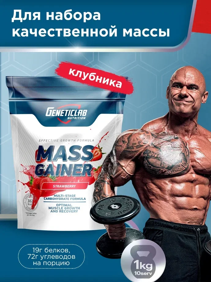 Гейнер MASS GAINER GeneticLab Nutrition, 1000 г