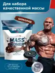 Гейнер MASS GAINER GeneticLab Nutrition, 1000 г