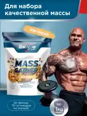 Гейнер MASS GAINER GeneticLab Nutrition, 1000 г