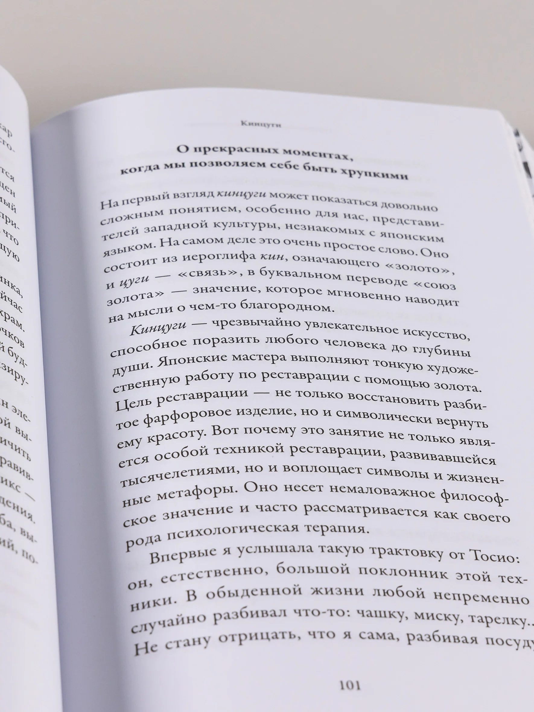 Путешествие на восходе солнца: 15 японских концепций жизни