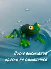 Фигурка-раскраска "Лягушка"
