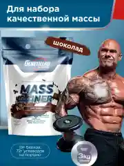 Гейнер MASS GAINER GeneticLab Nutrition, 3000 г