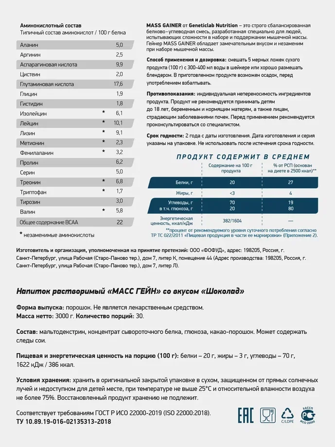 Гейнер MASS GAINER GeneticLab Nutrition, 3000 г