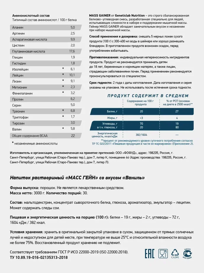Гейнер MASS GAINER GeneticLab Nutrition, 3000 г