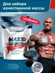Гейнер MASS GAINER GeneticLab Nutrition, 3000 г