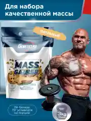 Гейнер MASS GAINER GeneticLab Nutrition, 3000 г