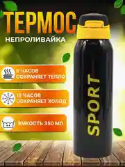 Черный термос для чая с трубочкой 350 мл