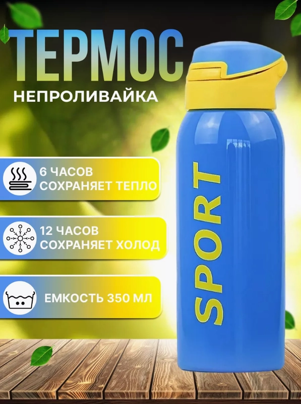 Термос для чая с трубочкой 350 мл