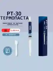 Термопаста для процессора PT-30, 12,8W/m.k, шприц 2гр. серая