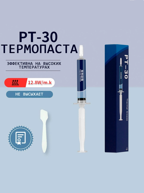 Термопаста для процессора PT-30, 12,8W/m.k, шприц 2гр. серая