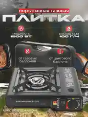 Черный плитка газовая туристическая с переходником, черная/Портативная газовая плитка походная