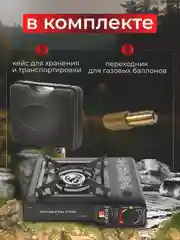 Черный плитка газовая туристическая с переходником, черная/Портативная газовая плитка походная