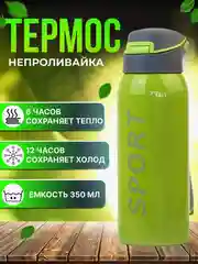 Термос для чая с трубочкой 350 мл