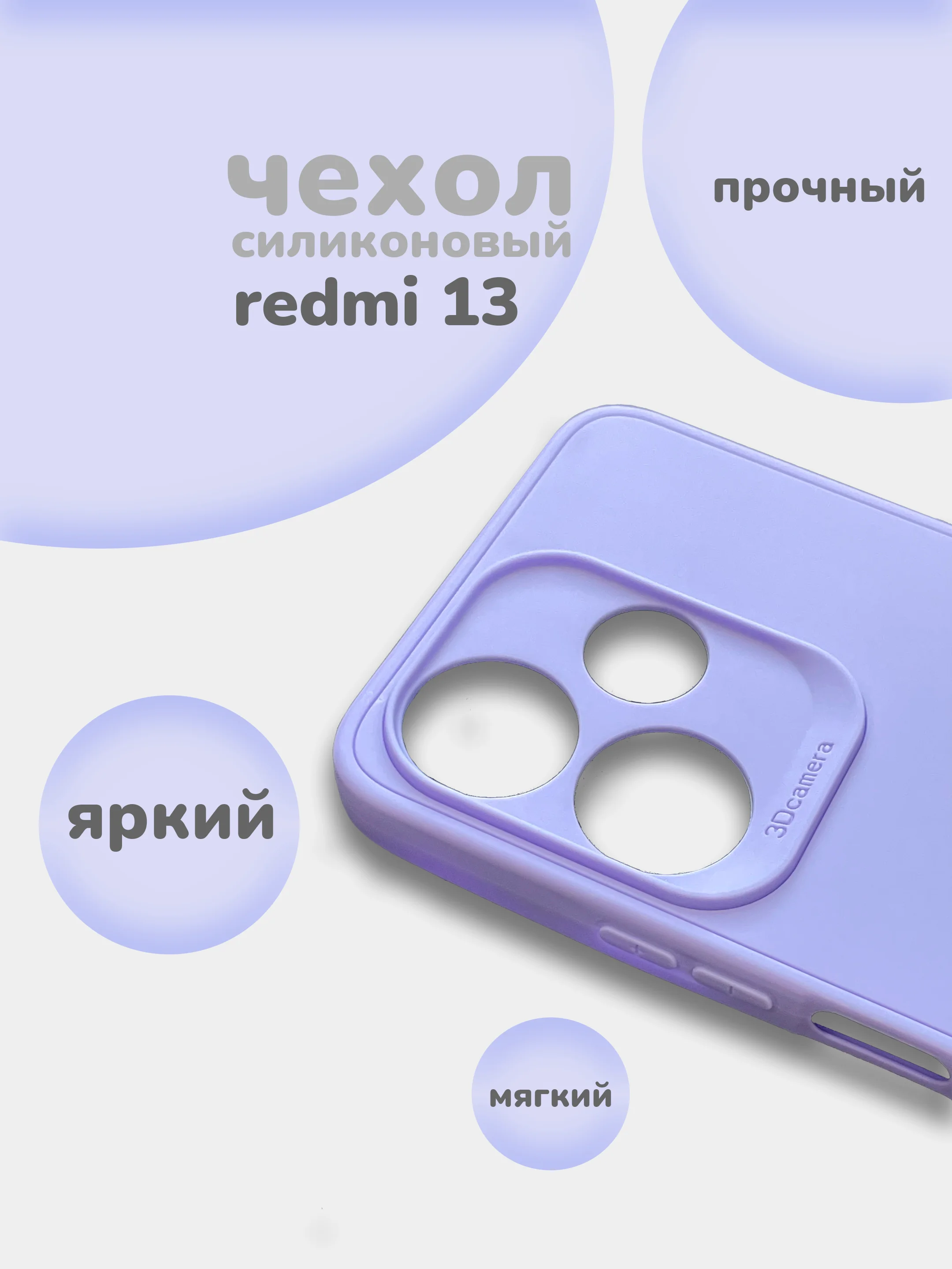 Сиреневый чехол накладка для Xiaomi Redmi 13 4G 2024, Note 13R, Poco M6 4G, редми 13
