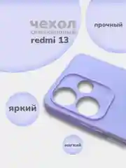 Сиреневый чехол накладка для Xiaomi Redmi 13 4G 2024, Note 13R, Poco M6 4G, редми 13