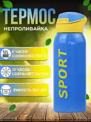 Термос для чая с трубочкой 500 мл